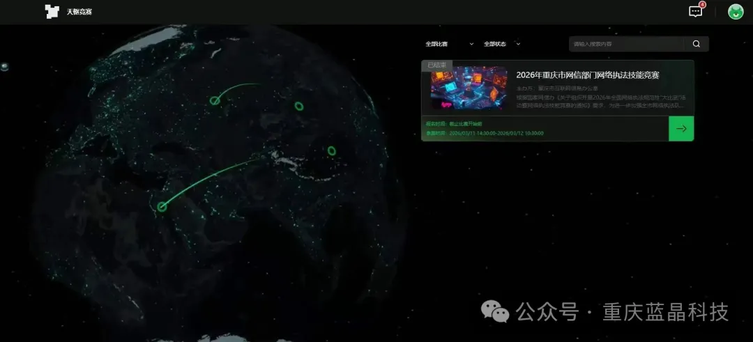 数字赋能·砺剑网信 | 天枢竞赛系统全力支撑 2026 年重庆市网信部门网络执法技能竞赛圆满收官!